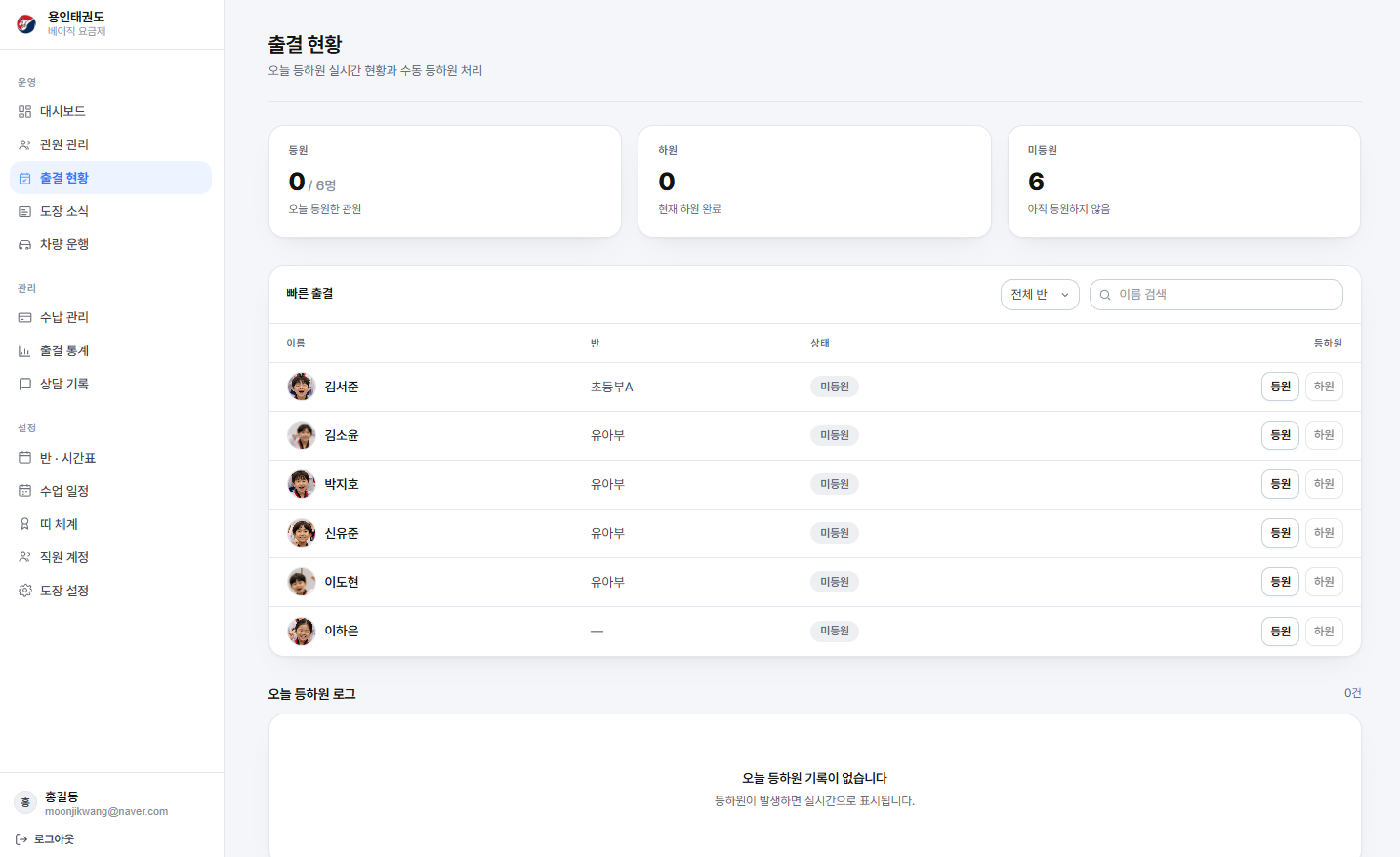 태권노트 도장 대시보드 화면