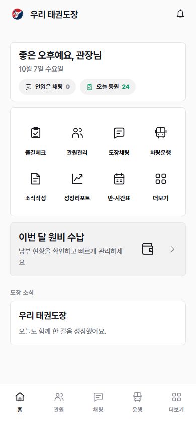 도장 앱 홈 화면 · 예시 데이터
