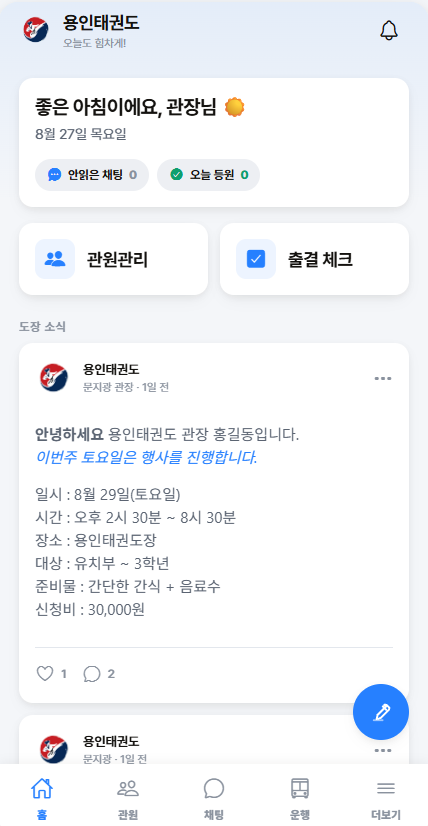 태권노트 모바일 앱 화면