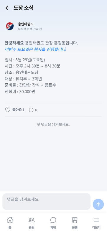 도장 소식 화면
