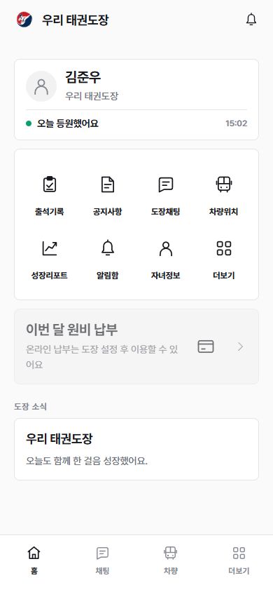 학부모 앱 홈 화면 · 예시 데이터